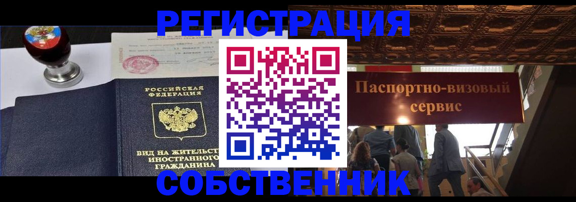 прописка для школы в Саранске