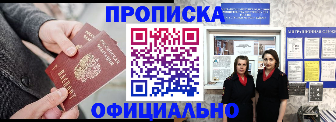 прописка для школы в Саранске