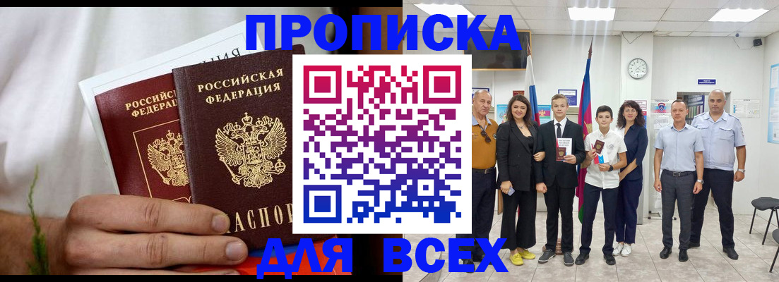 прописка от собственника в Саранске